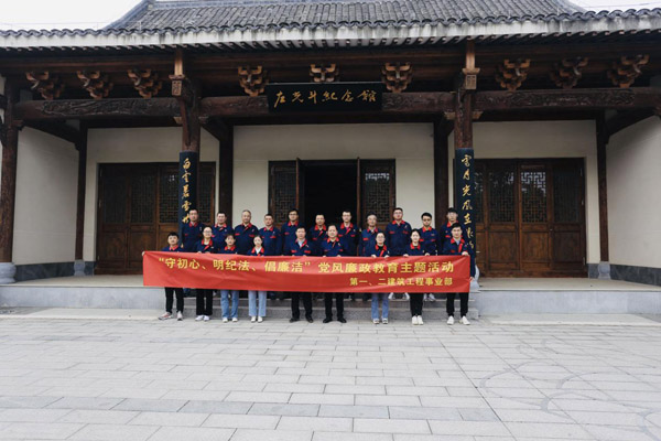 第一、二建筑工程事業(yè)部黨支部聯(lián)合開展黨風(fēng)廉政教育主題活動(dòng)
